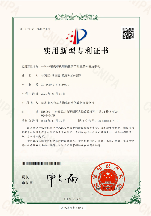 一種伸縮皮帶機用撓性調節裝置及伸縮皮帶機